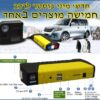 בוסטר להתנעת רכב וסוללה מטען למחשב נייד ומצבר חירום נייד כולל קומפרסור הספק 16800mAh