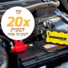 בוסטר התנעה מקצועי מבית Hummer סדרה H1 בעל כושר הנעה 800 אמפר עד 7000 סמק דיזל ורכבי start and stop