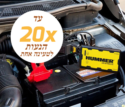 בוסטר התנעה מקצועי מבית Hummer סדרה H1 בעל כושר הנעה 800 אמפר עד 7000 סמק דיזל ורכבי start and stop