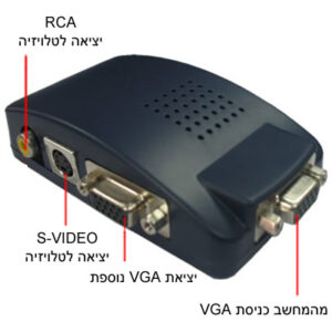 ממיר VA/VGA TO RCA scaler VGA TO AV  ל טלויזה לחיבור RCA ו S-VIDEO ממחשב לטלויזה