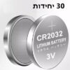 מבצע 20 יחידות סוללות כפתור CR2032 ליתיום איכותיות