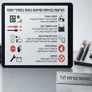 הוראות בטיחות לממיר מתח